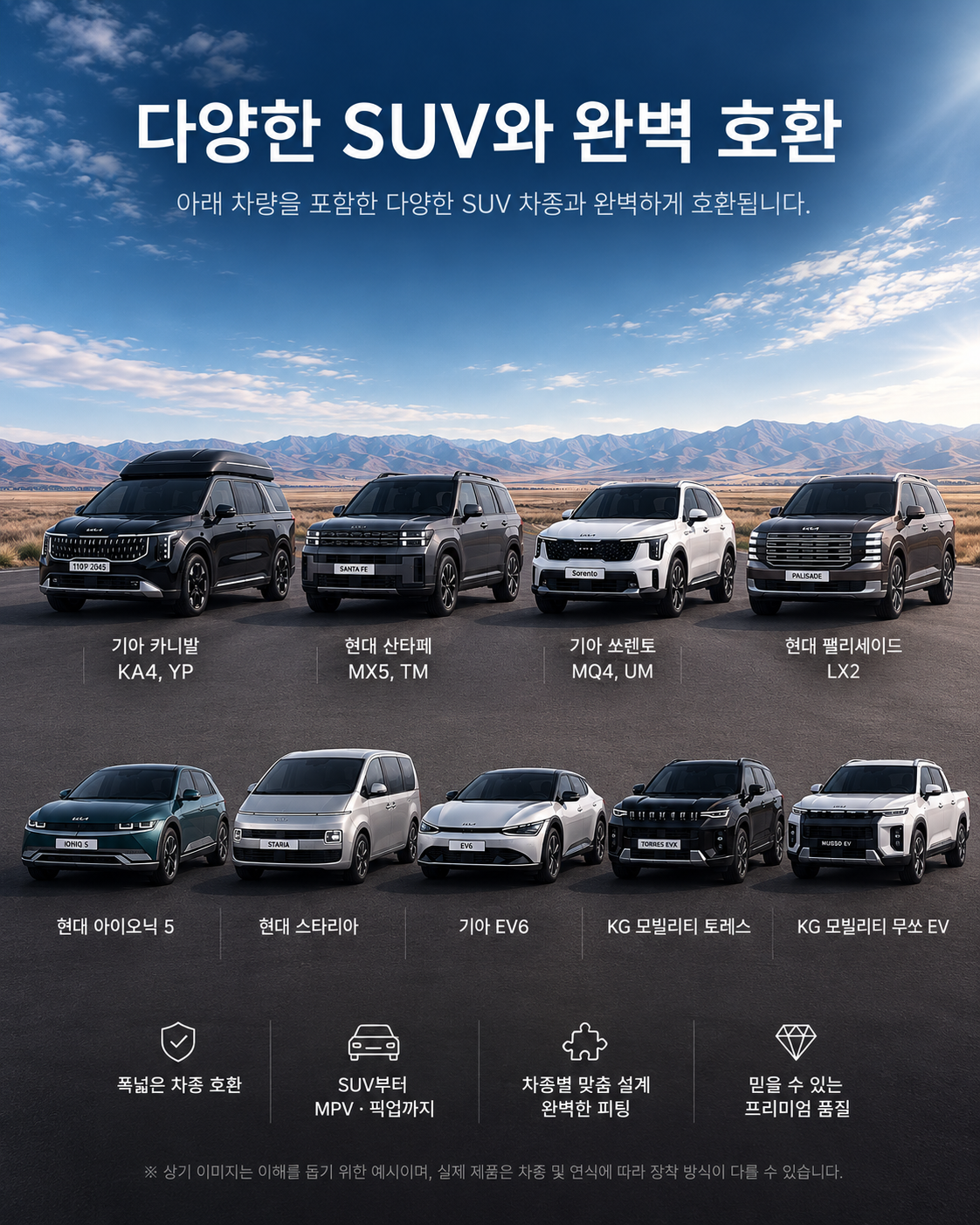 적용 차종 비교컷